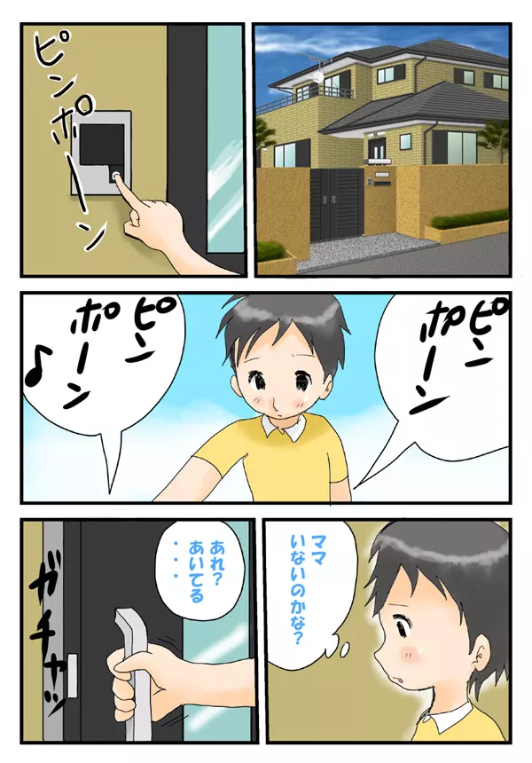 サイコジェニ～のエロス短編集1 「ドア」 Page.2