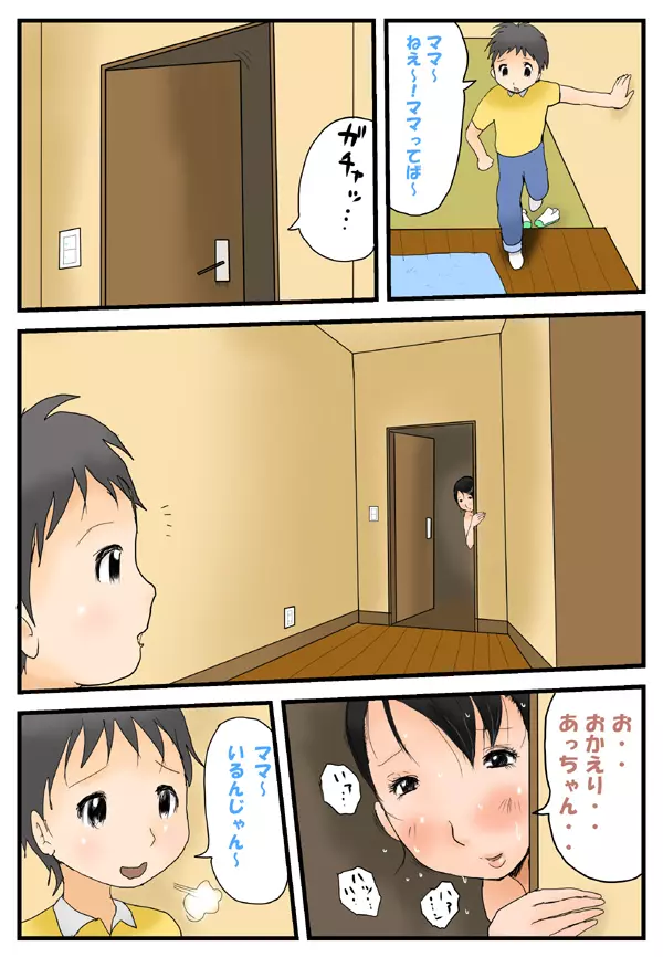 サイコジェニ～のエロス短編集1 「ドア」 Page.4