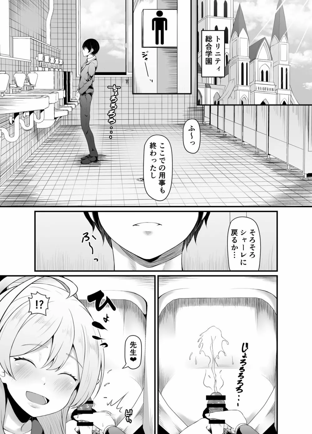 トイレのハナコさん Page.3