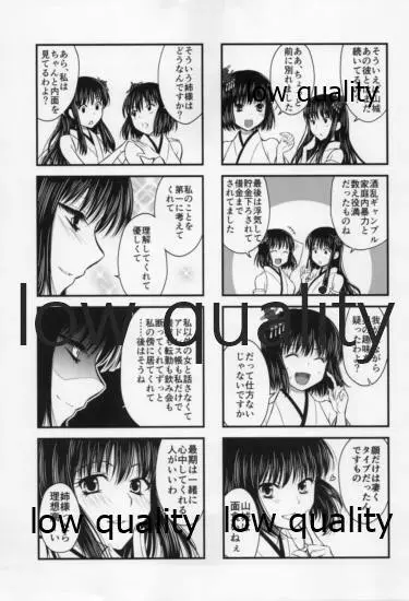 妙高さんとHが出来ない提督6 Page.12