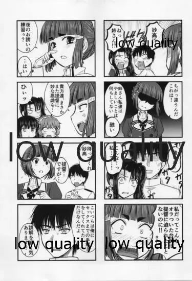 妙高さんとHが出来ない提督6 Page.14