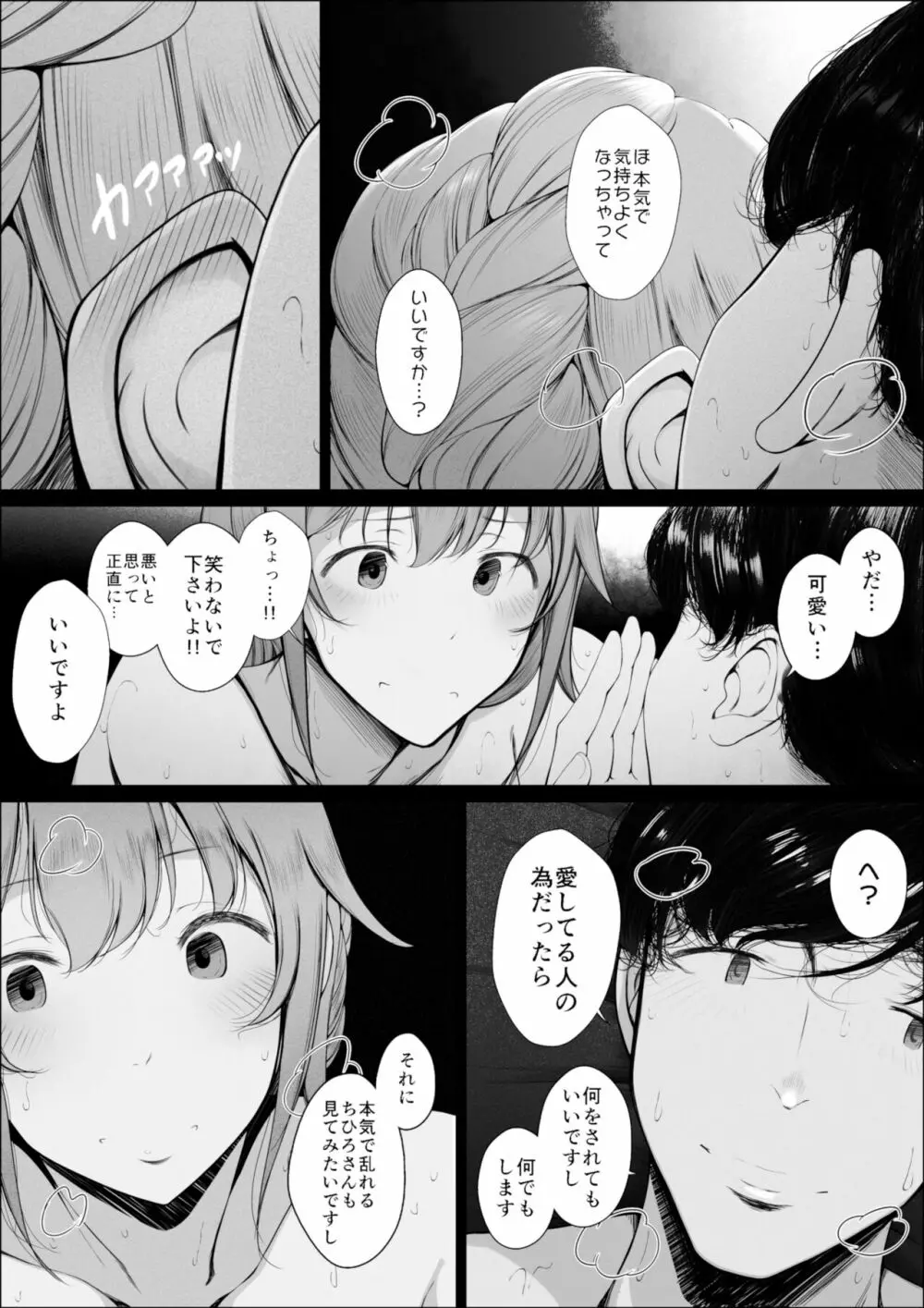 千川ちひろさんの肉と薬と愛の話 Page.16