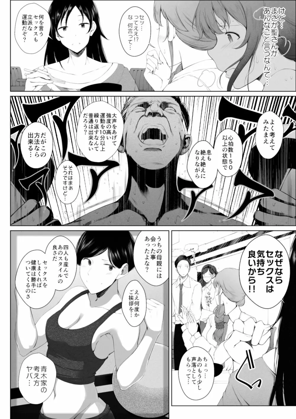 千川ちひろさんの肉と薬と愛の話 Page.8