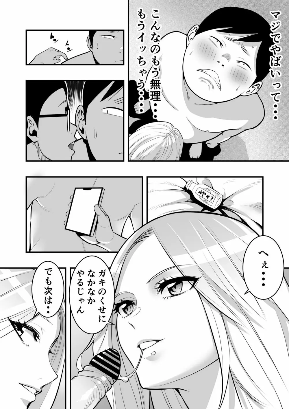 井上君のお姉さん Page.11