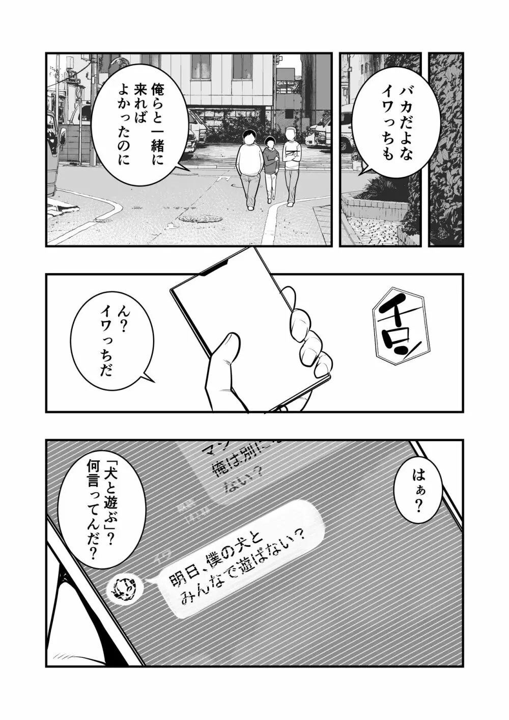 井上君のお姉さん Page.23