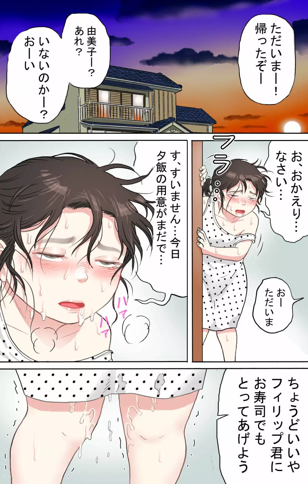 多夫 留学生編 Page.43