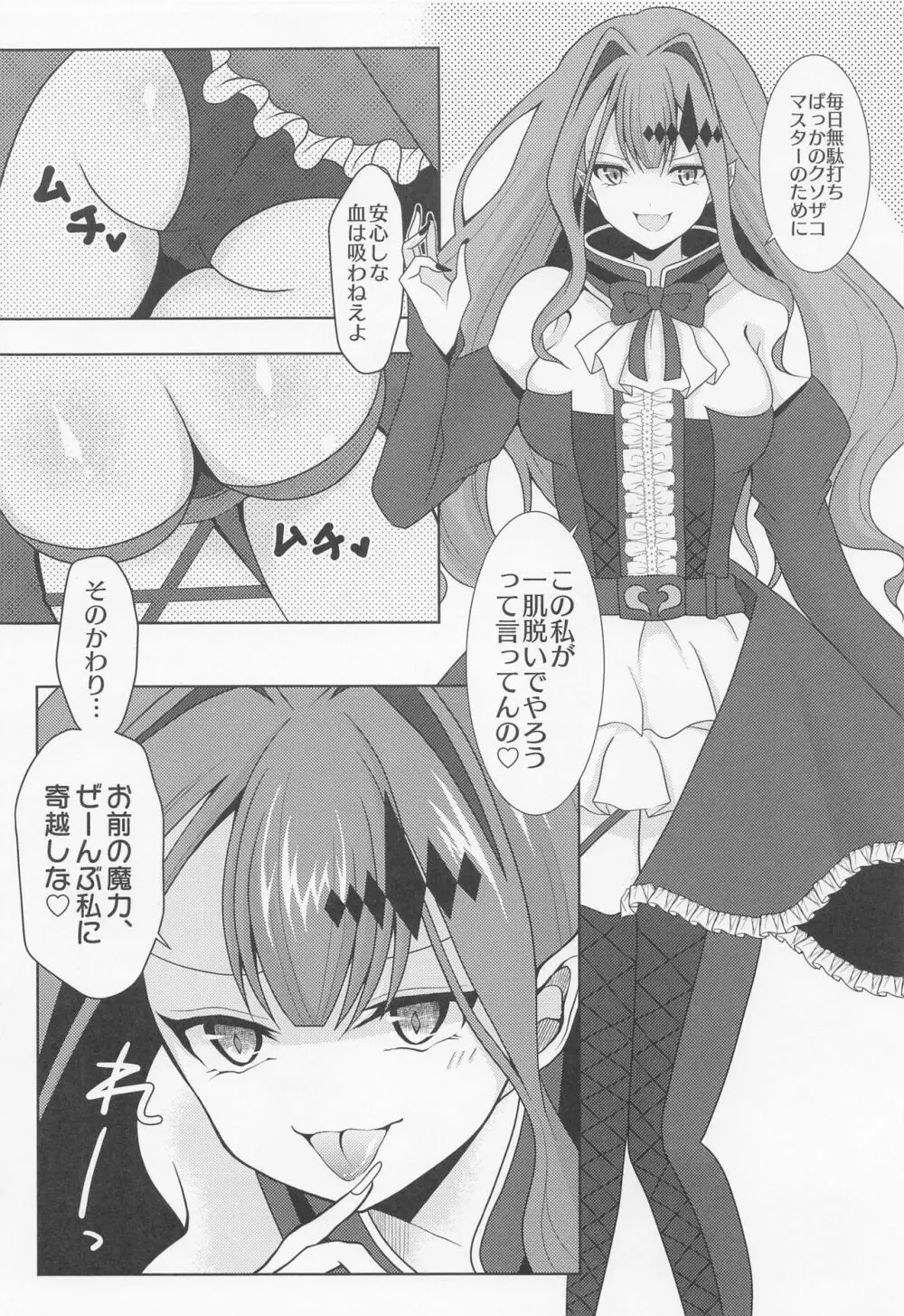 妖精騎士トリスタンを今度こそわからせる本 Page.5