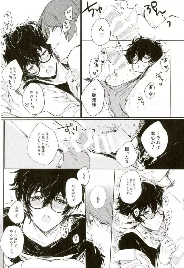 奪ってください Page.12