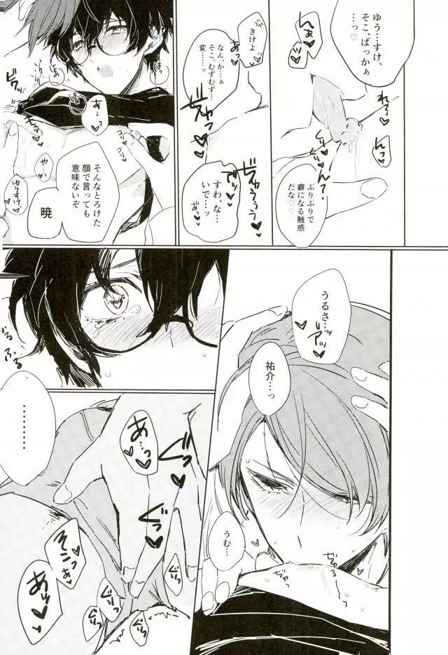 奪ってください Page.6