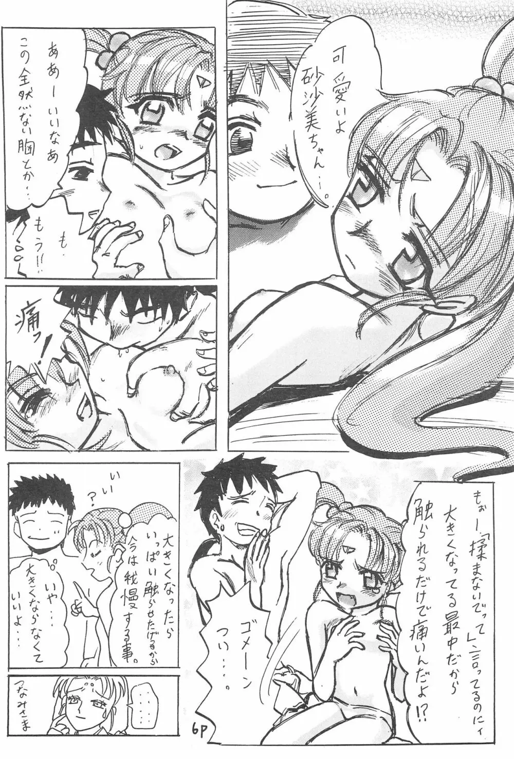 アニメ妹王1 Page.10