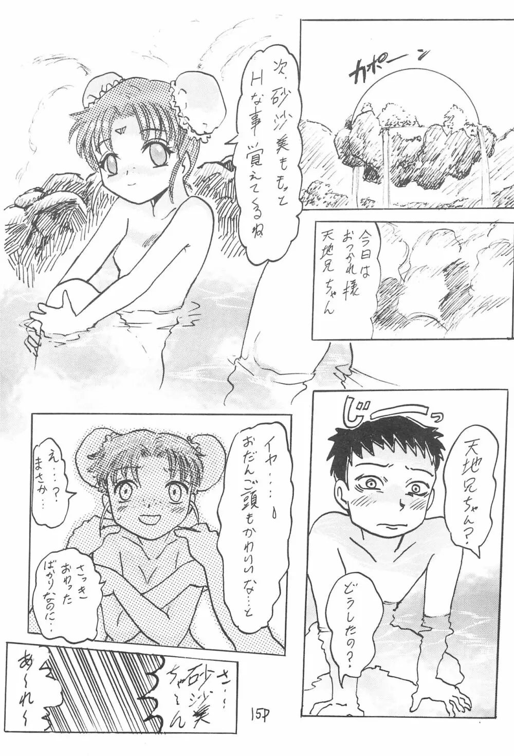 アニメ妹王1 Page.19