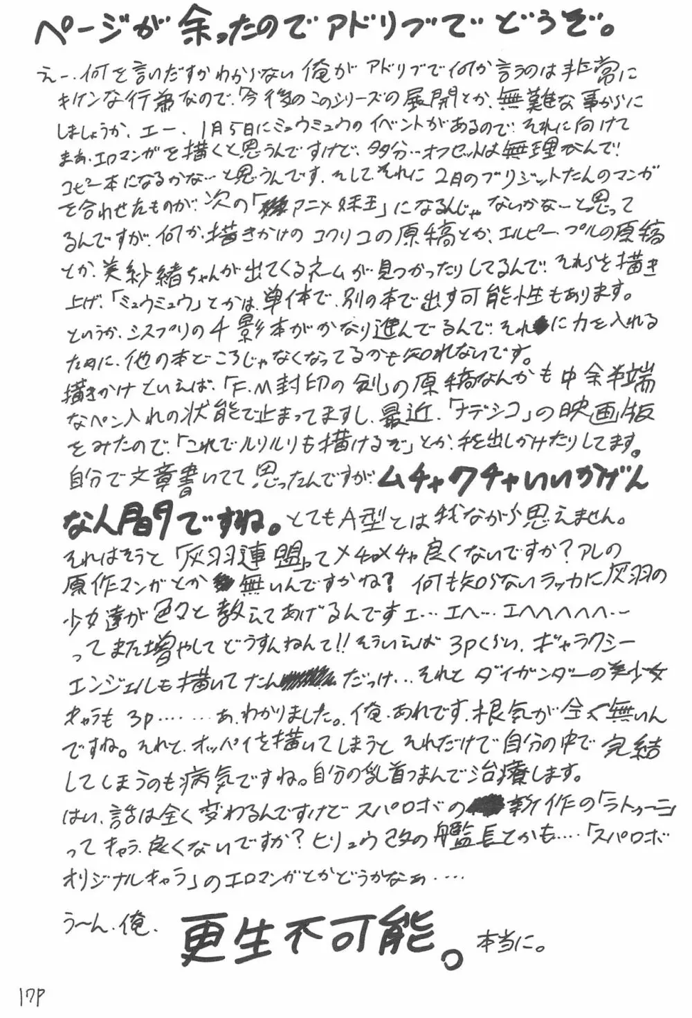 アニメ妹王1 Page.21