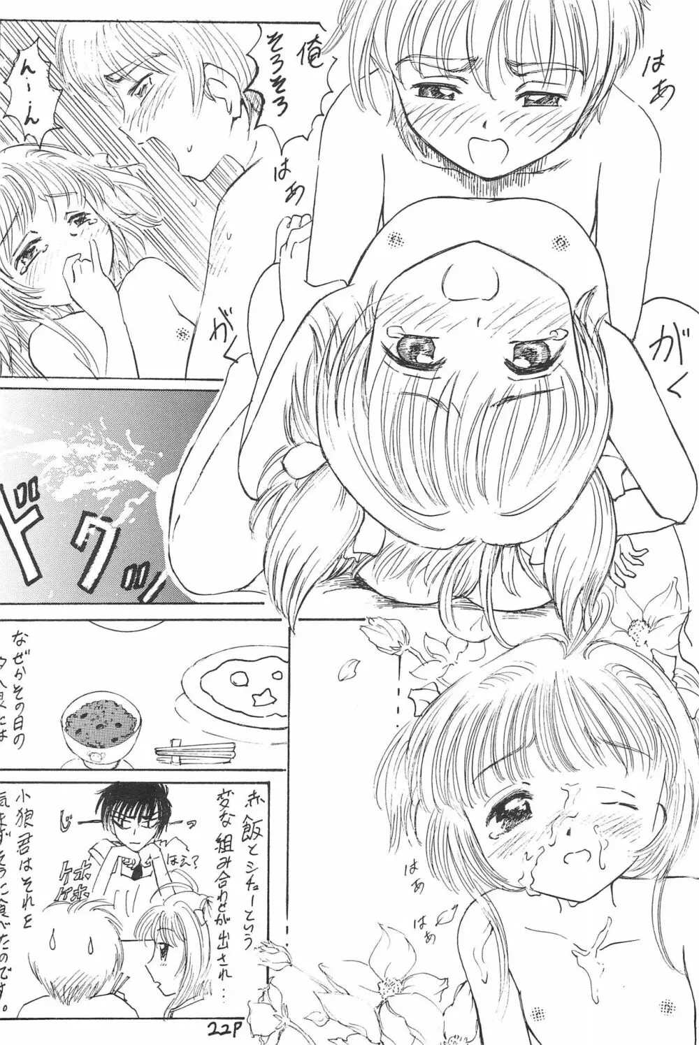アニメ妹王1 Page.26