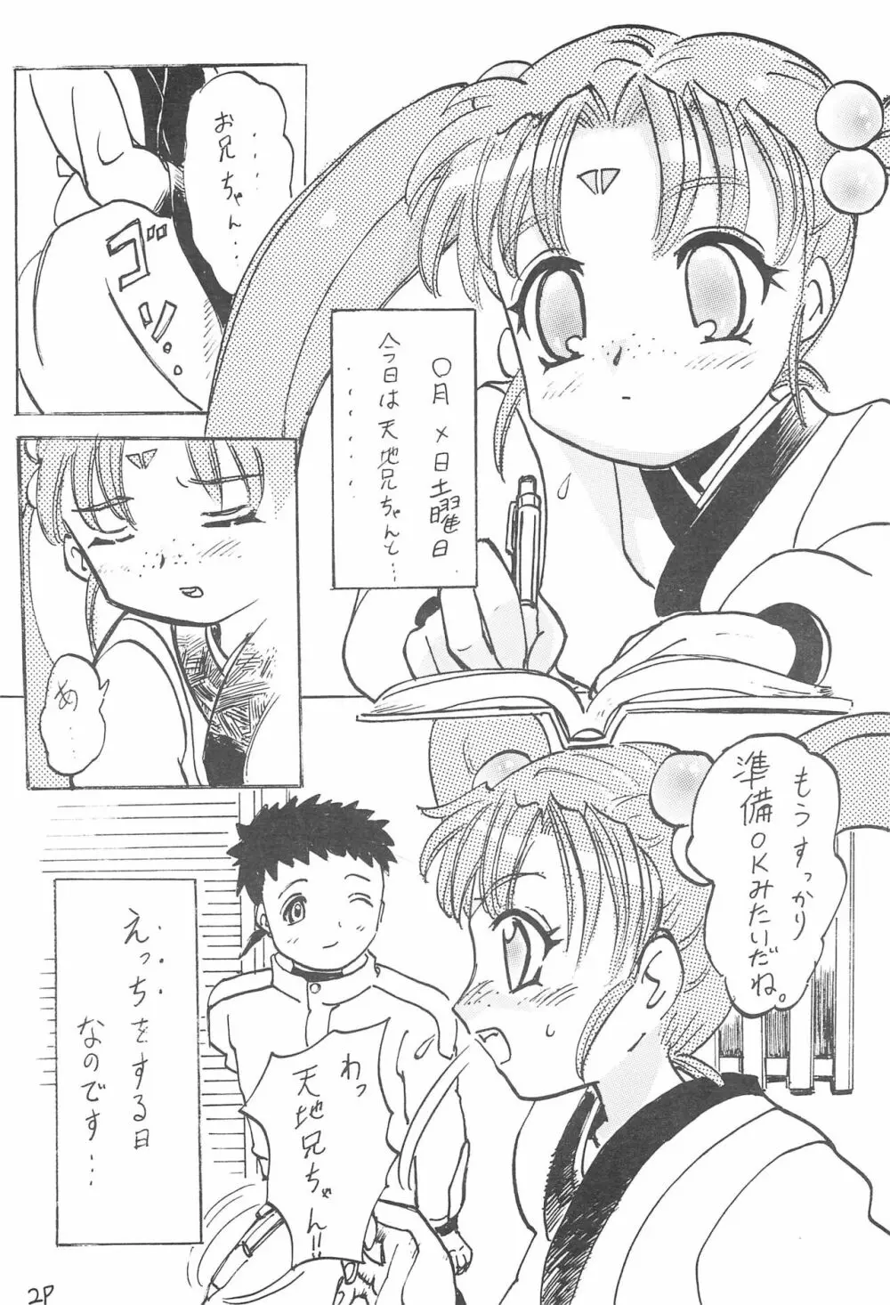 アニメ妹王1 Page.6