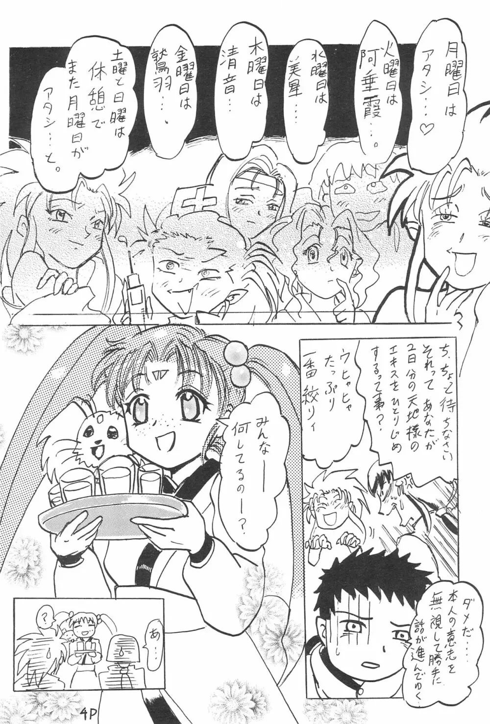 アニメ妹王1 Page.8