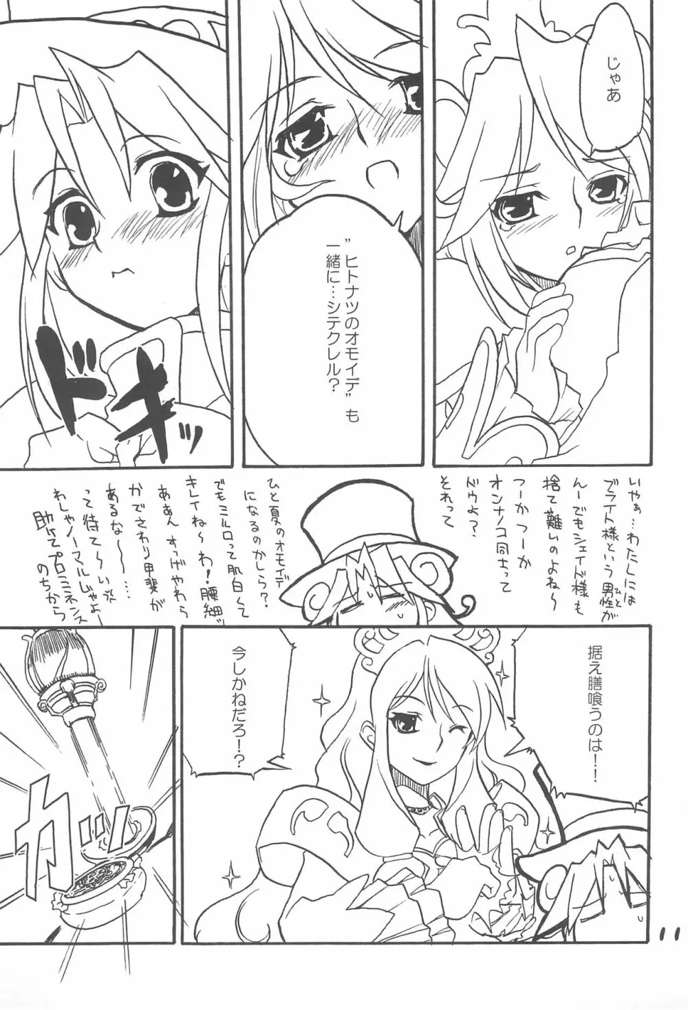 月刊ふしぎ星私信増刊号 はにほに VOL.1 Page.11
