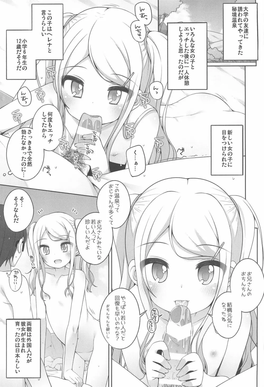 こどもおんせん -サラ＆ヘレナちゃんのばあい- Page.3