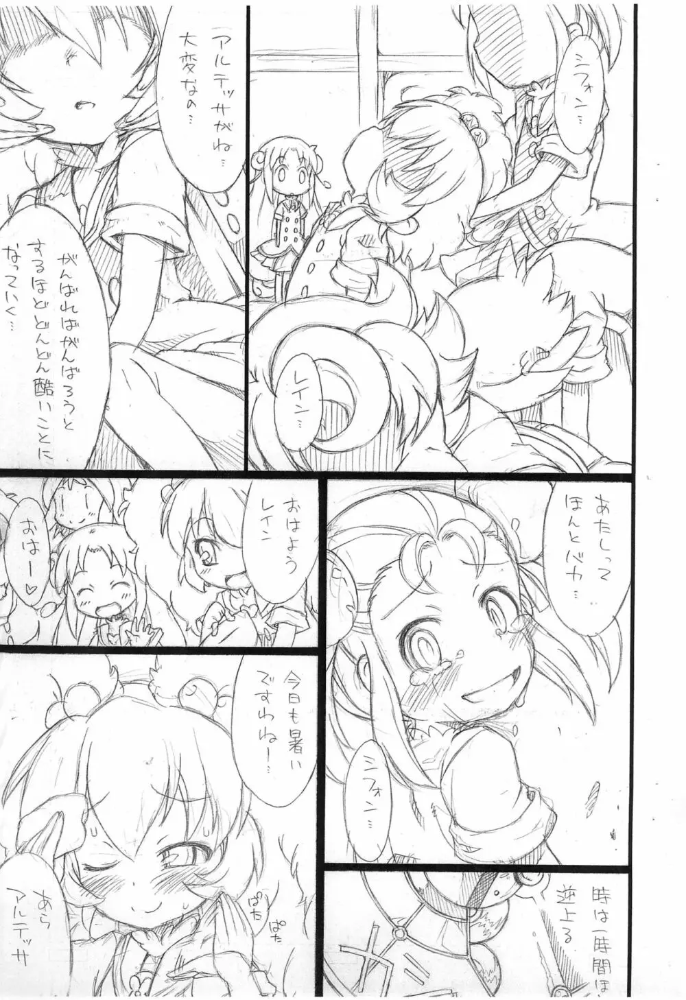 (ぷにケット24) [そーま党 (そーま)] 子供じゃ(略) 9くらい? (ふしぎ星の☆ふたご姫) Page.3