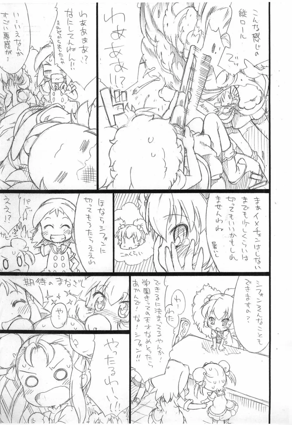 (ぷにケット24) [そーま党 (そーま)] 子供じゃ(略) 9くらい? (ふしぎ星の☆ふたご姫) Page.5