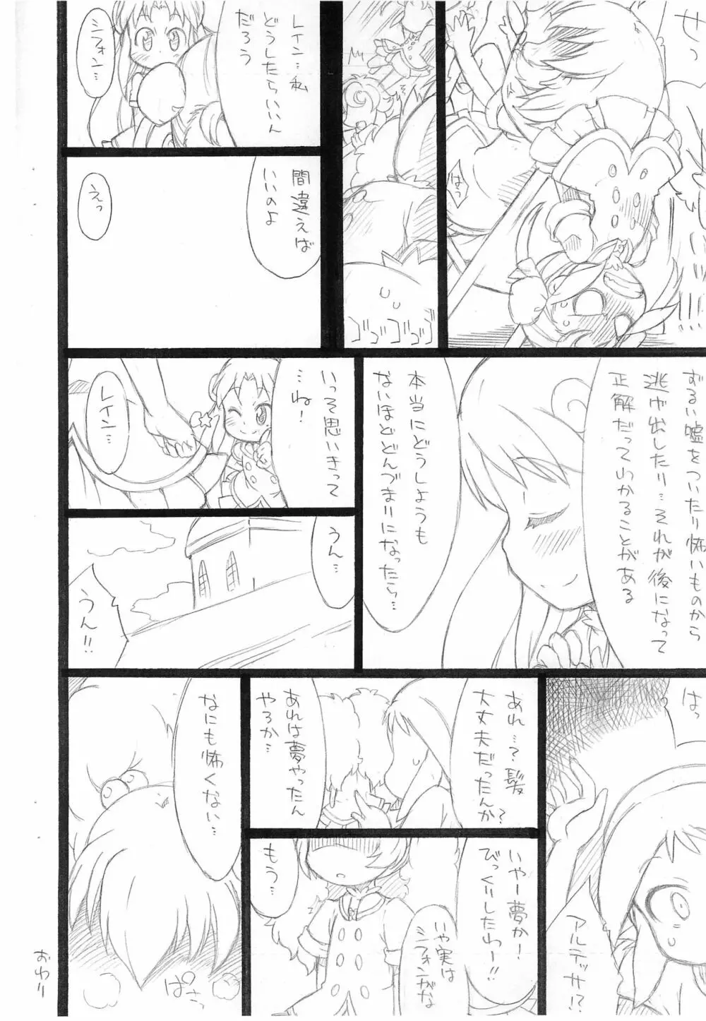 (ぷにケット24) [そーま党 (そーま)] 子供じゃ(略) 9くらい? (ふしぎ星の☆ふたご姫) Page.8