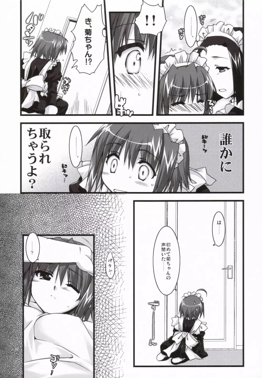 椿と菊 3.0 Page.14