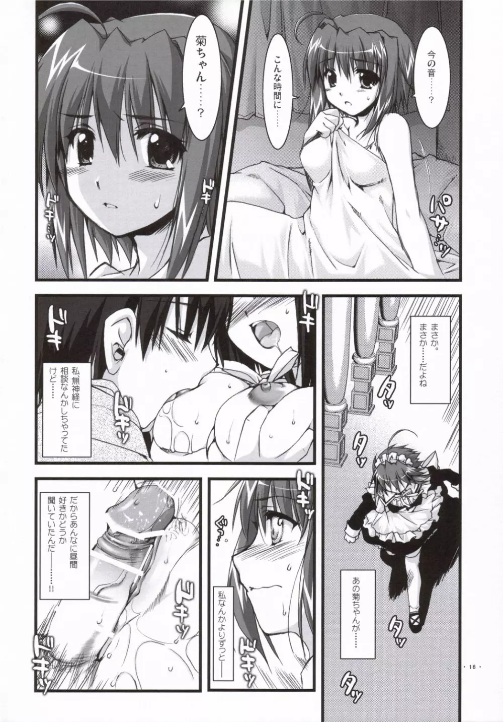 椿と菊 3.0 Page.15