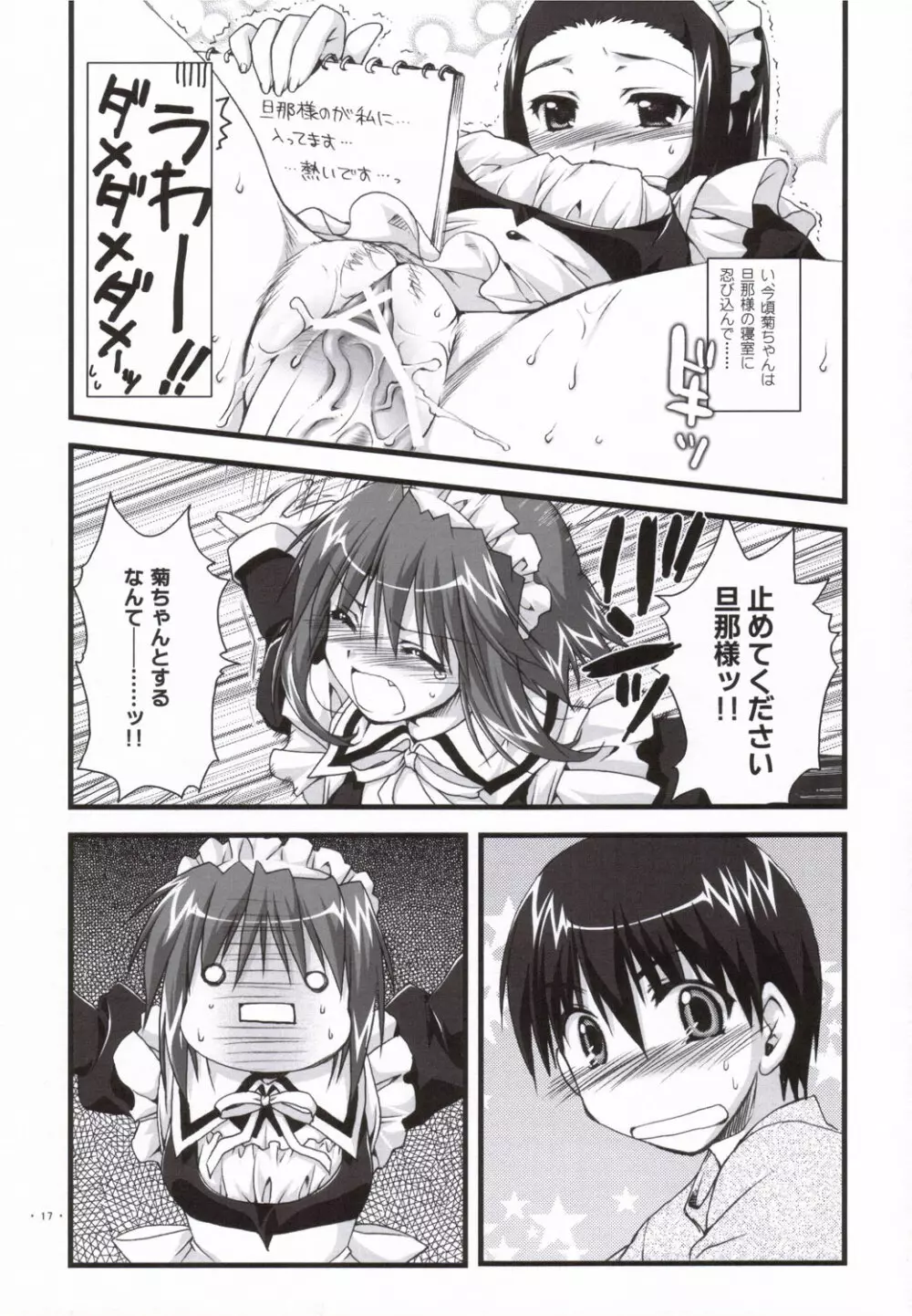 椿と菊 3.0 Page.16