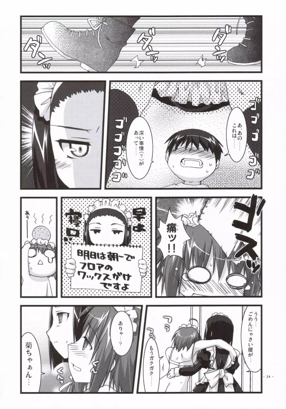 椿と菊 3.0 Page.23