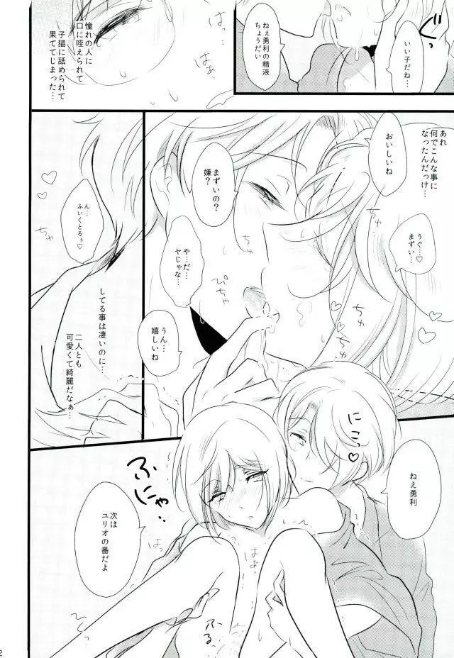 特別コーチ Page.11