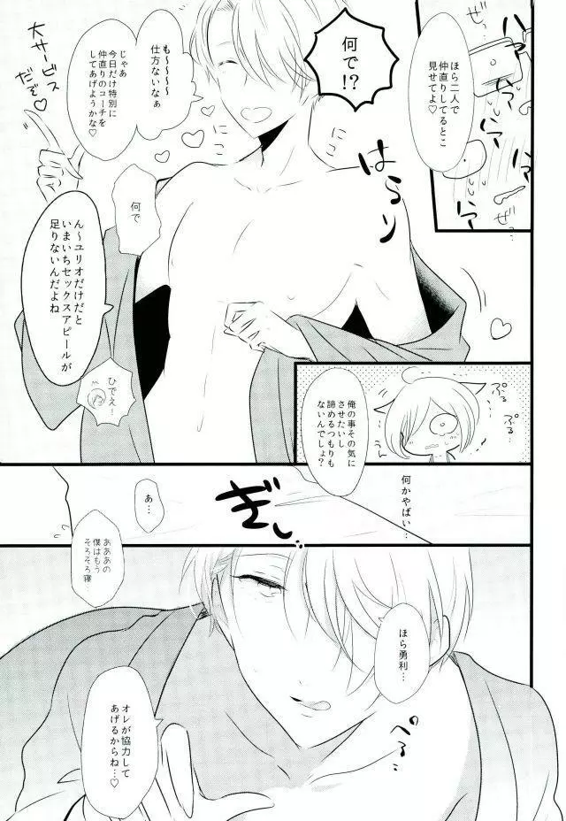 特別コーチ Page.8