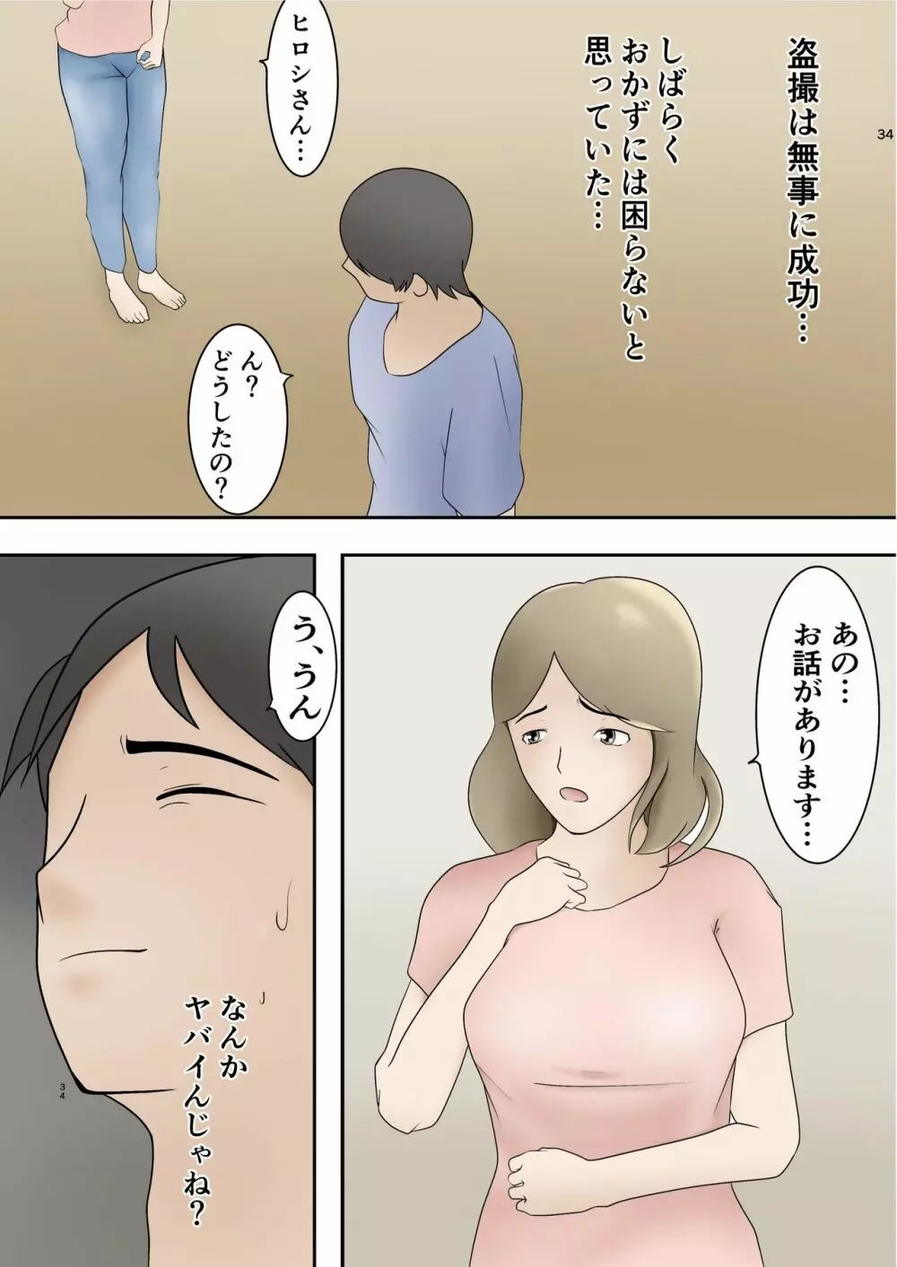 隣の部屋から義妹の喘ぎ声が聞こえてきたので Page.32