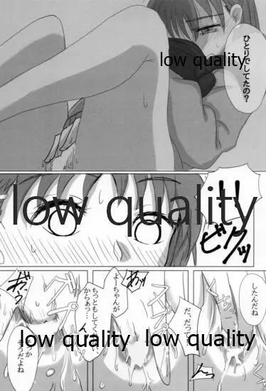 あなたも恋にふれて Page.23