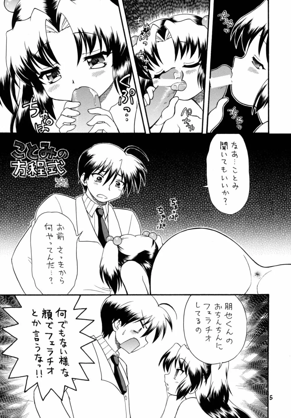 クラナドは人生 Page.4