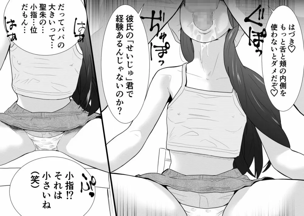 メスガキと夏休みのおるすばん Page.11