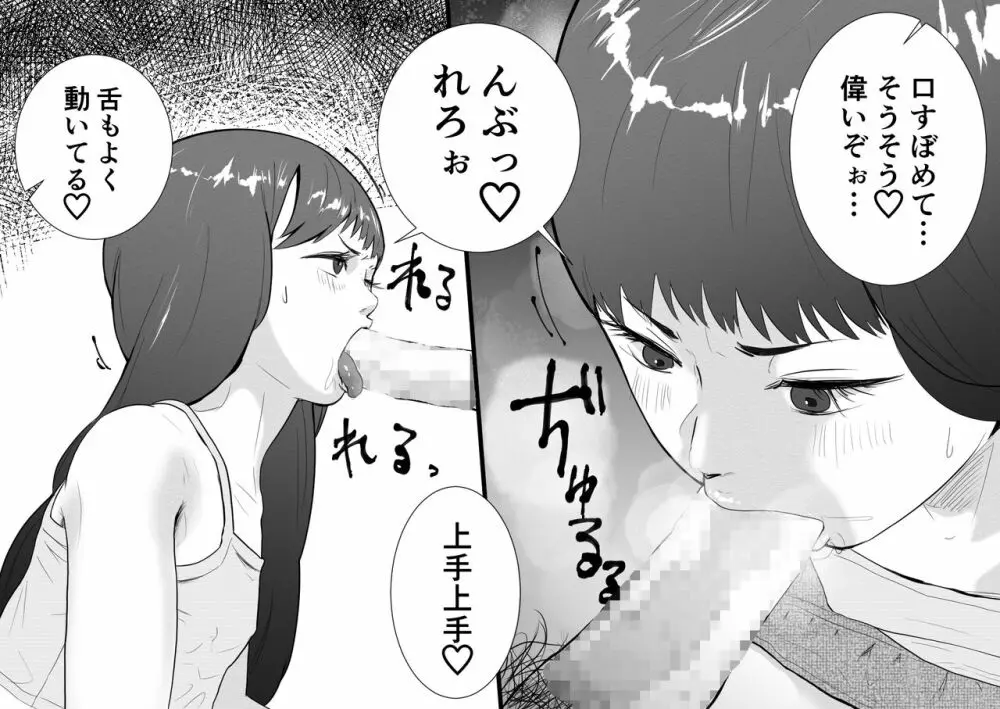 メスガキと夏休みのおるすばん Page.12