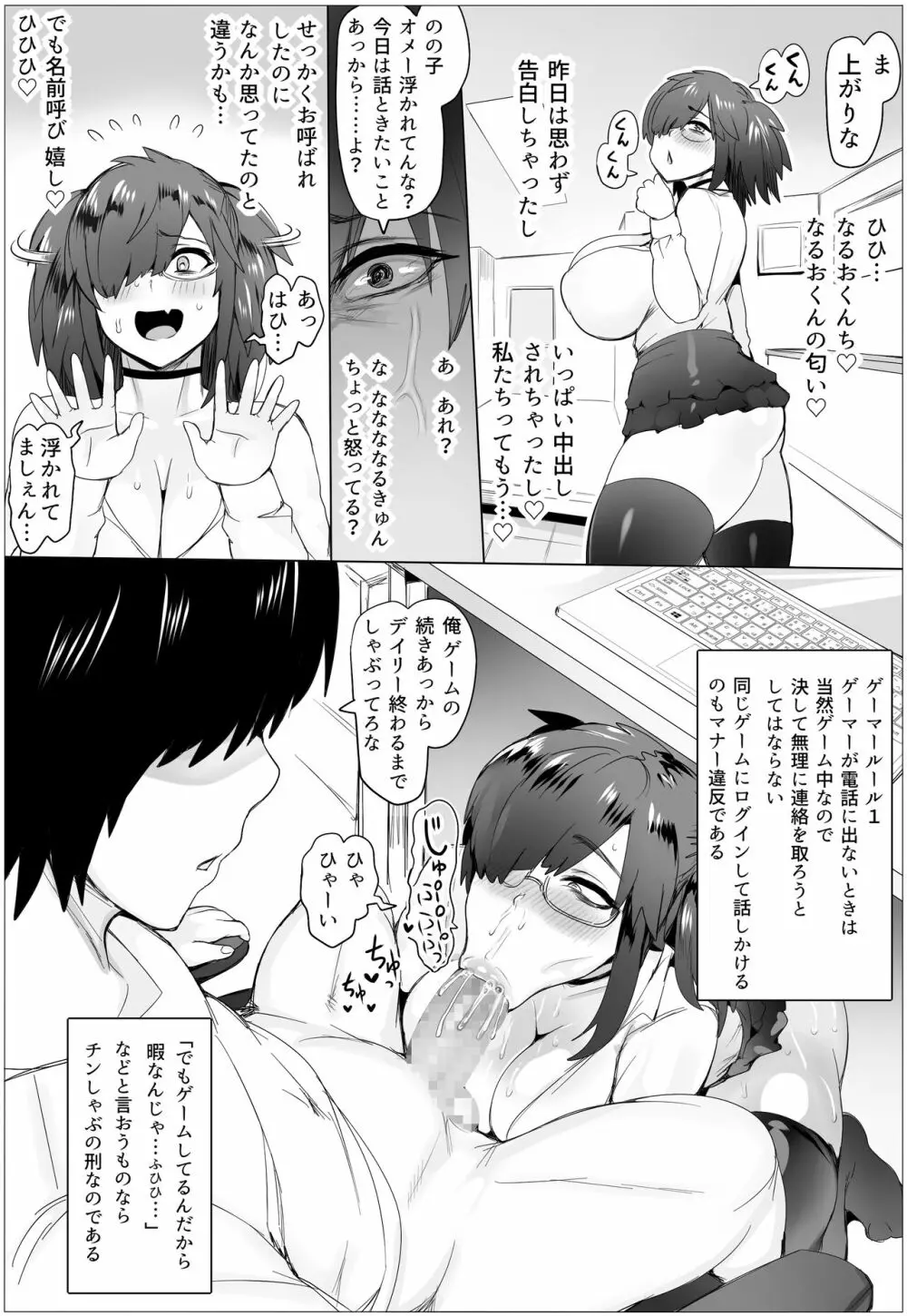 メス育!のの子のゲーマールール Page.11