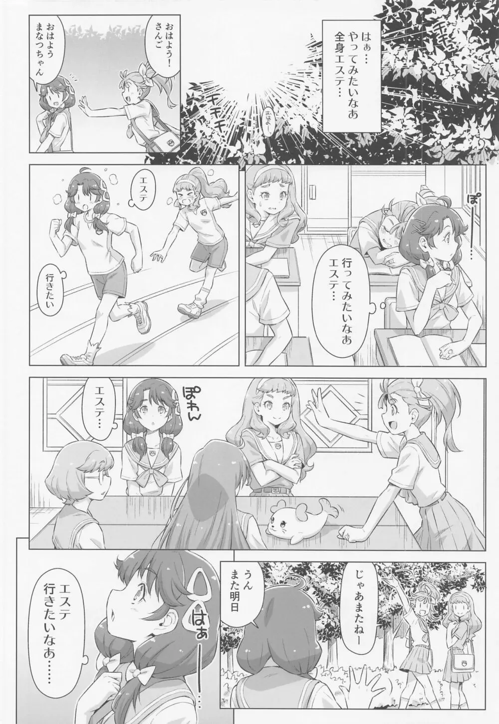 涼村さんはエステに行きたい! Page.5