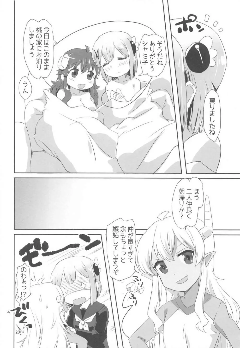 吉田とチヨモモ Page.19