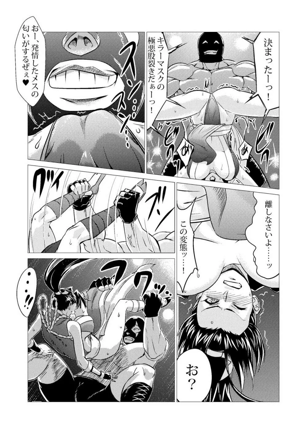 舞ちゃんDefeated!! Page.17