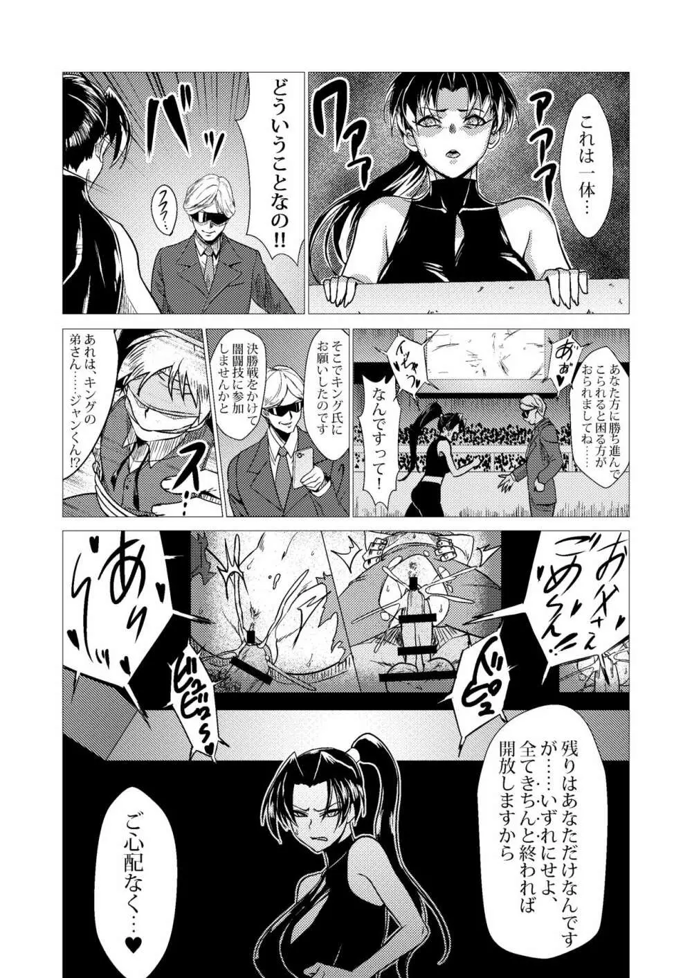 舞ちゃんDefeated!! Page.8