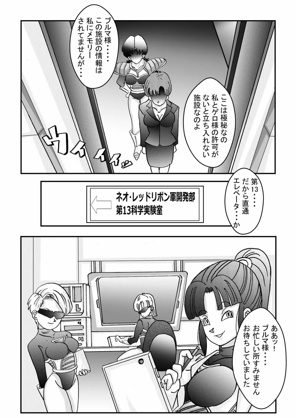 誕生!!悪の女戦士 人造人間18号洗脳改造計画 -前編- Page.16