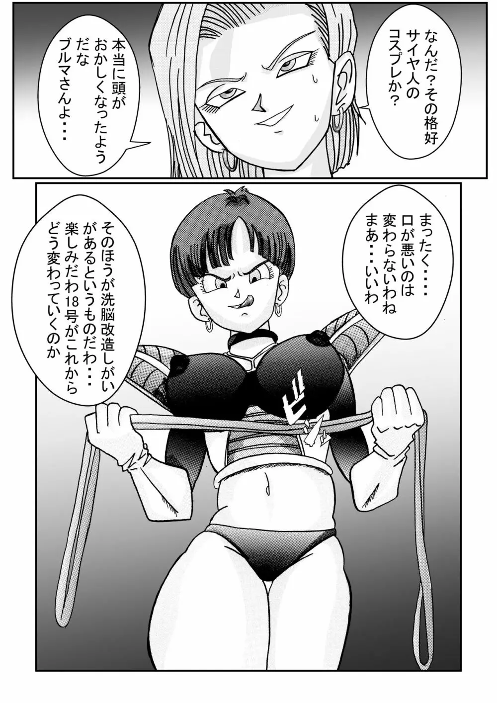 誕生!!悪の女戦士 人造人間18号洗脳改造計画 -前編- Page.38