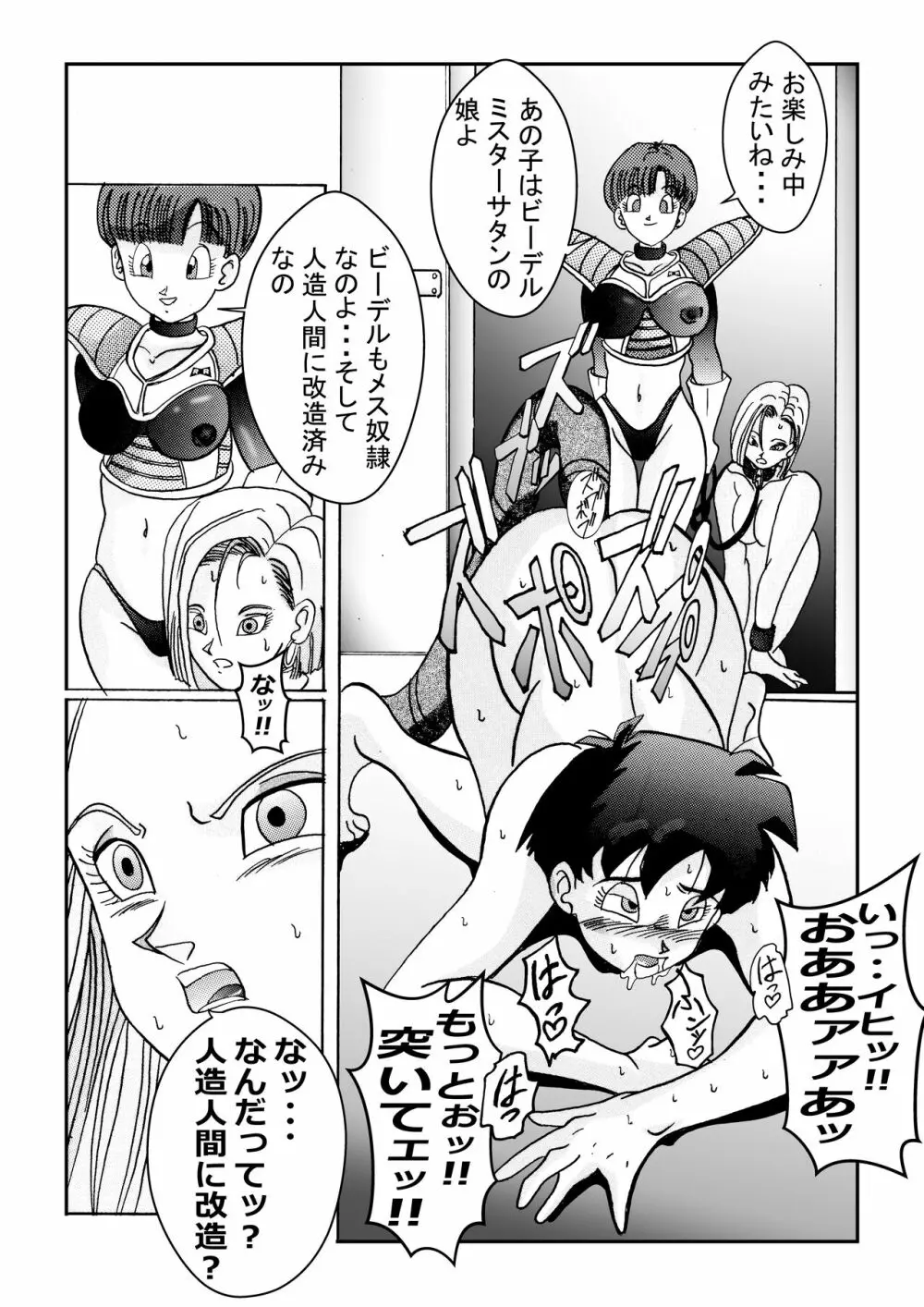 誕生!!悪の女戦士 人造人間18号洗脳改造計画 -前編- Page.43