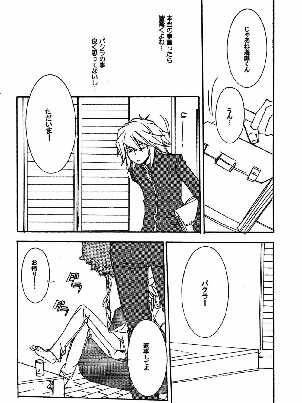 月の砂莫 Page.14