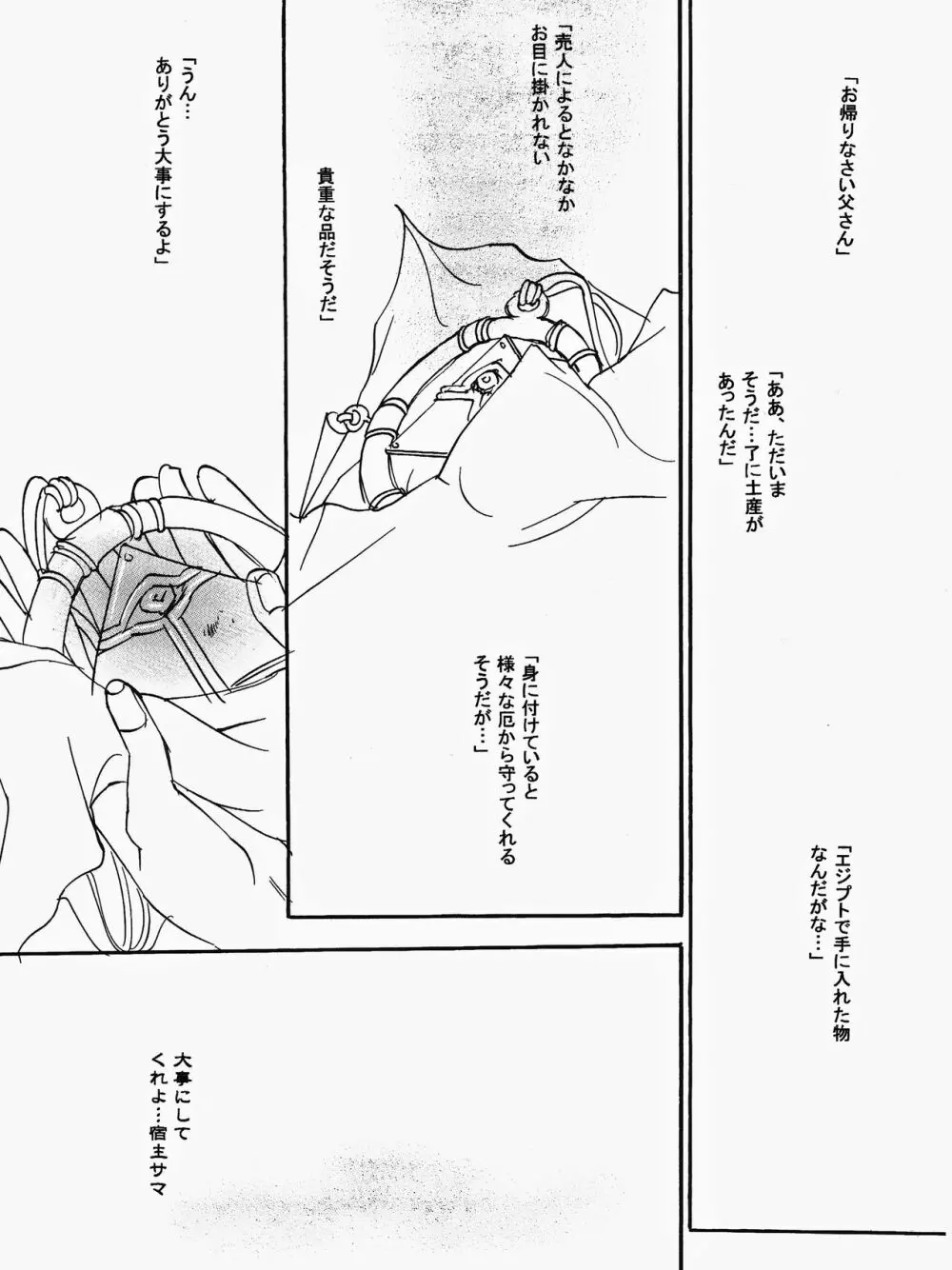 月の砂莫 Page.2