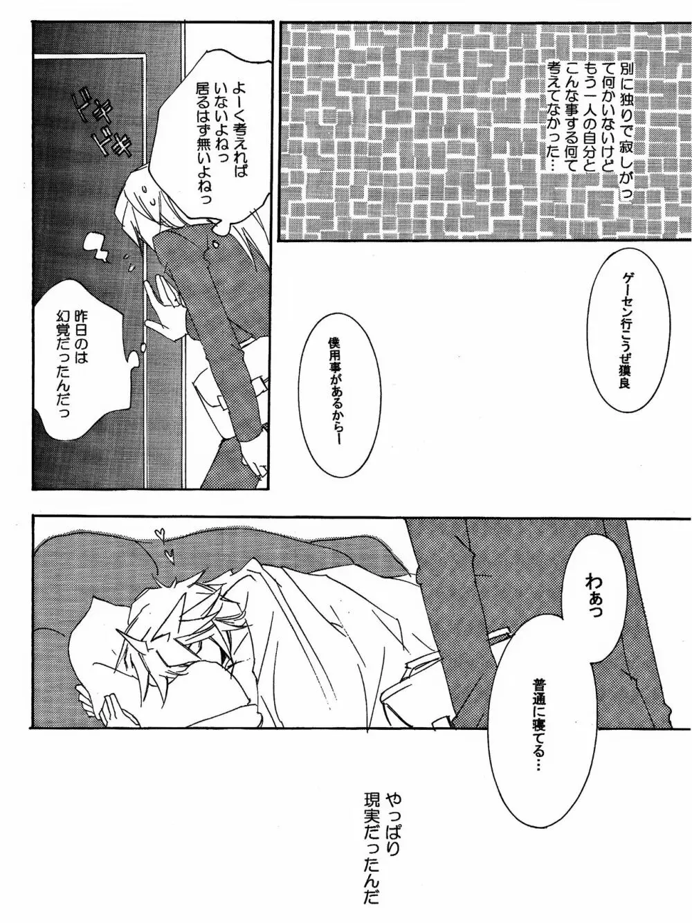 月の砂莫 Page.20