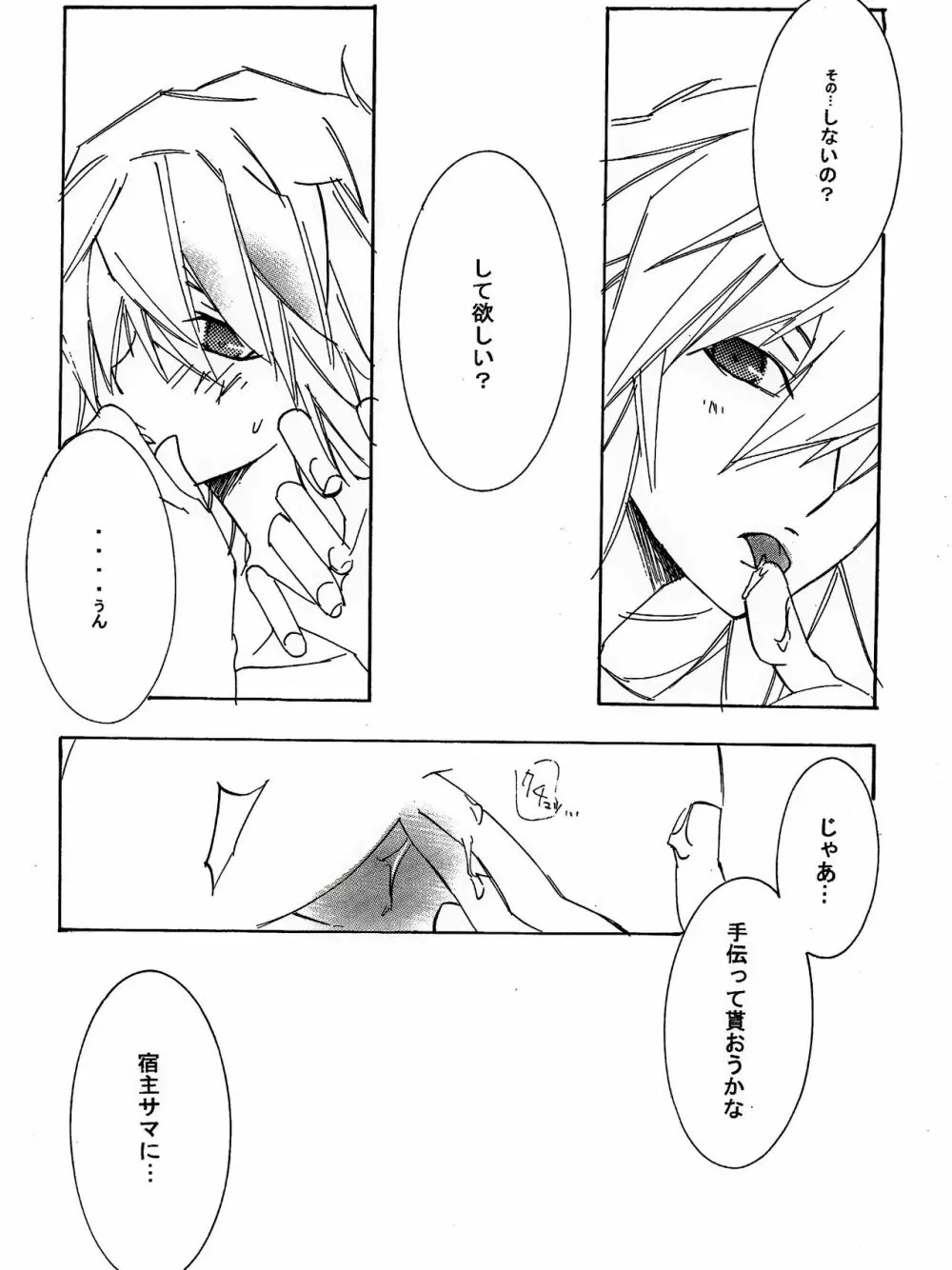 月の砂莫 Page.22