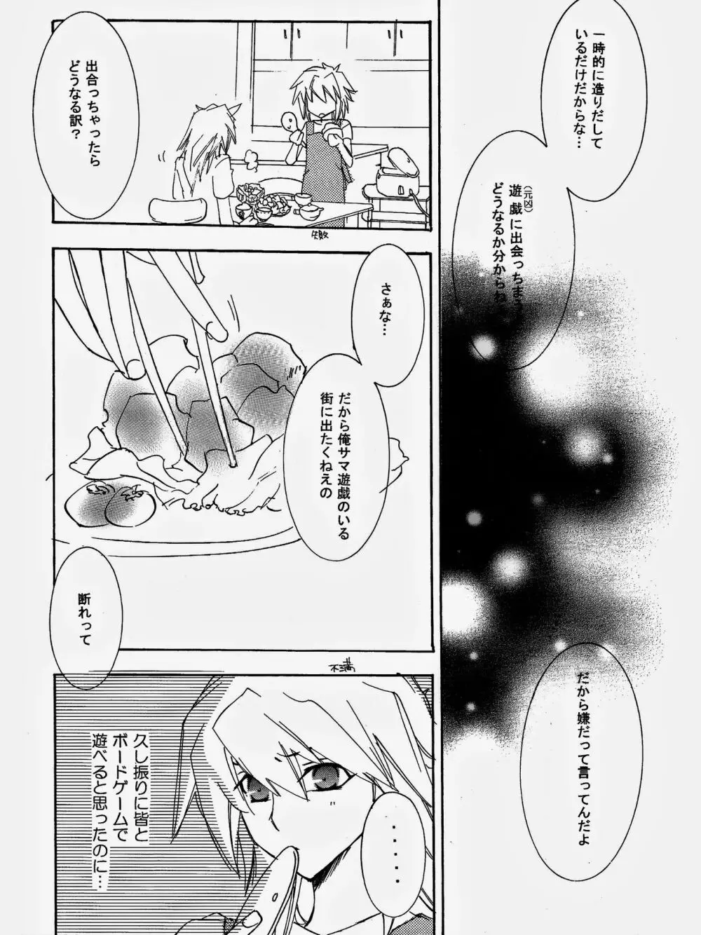 月の砂莫 Page.30