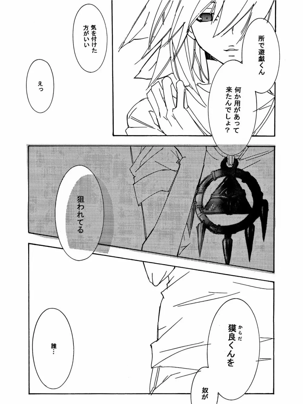 月の砂莫 Page.38