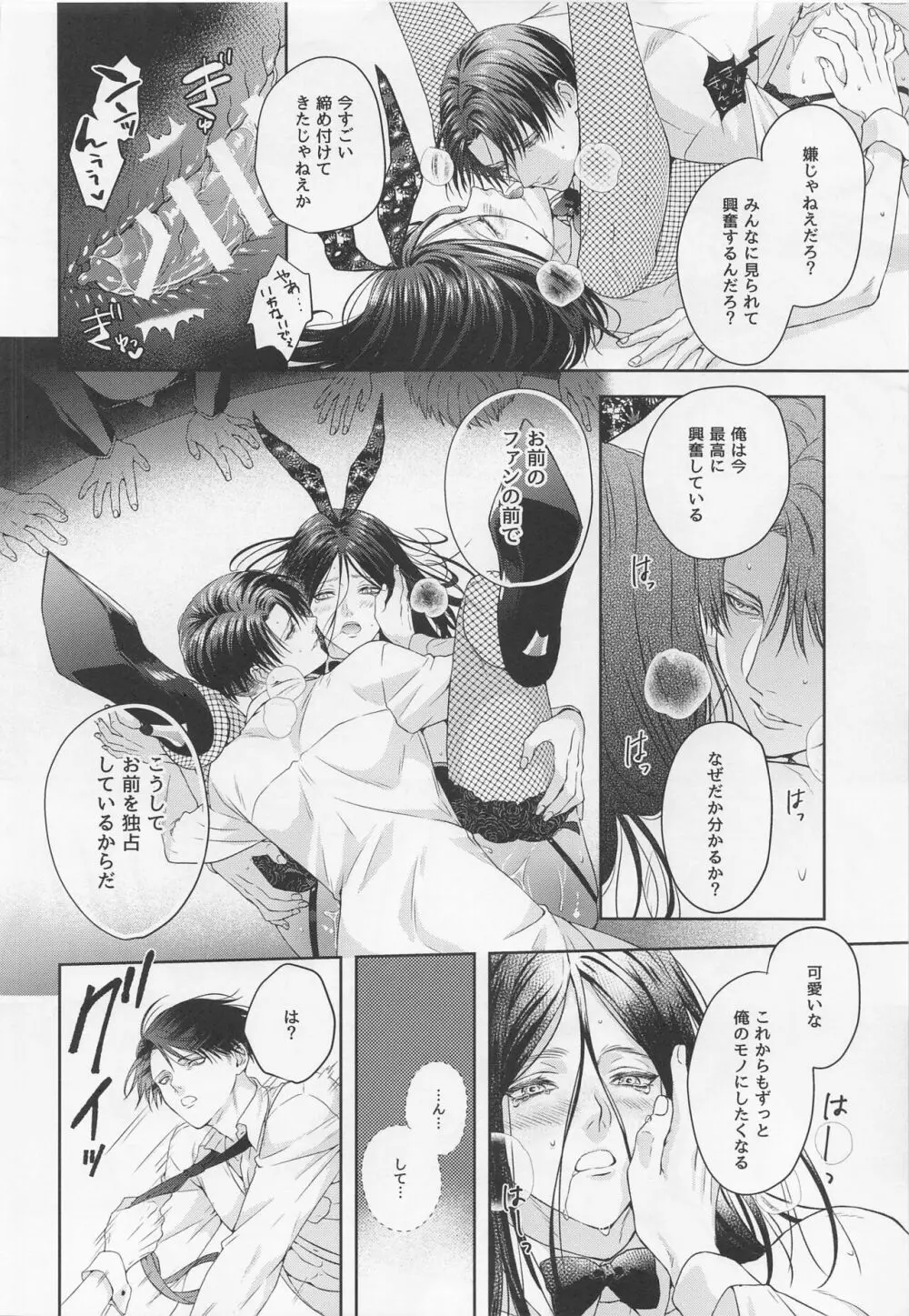 BLACK×BLACK×BUNNY Page.31